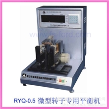 微电机转子专用平衡机微转子平衡机塔式取暖器风叶平衡机