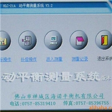 测量平衡机检测系统供应商