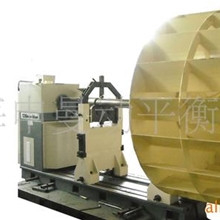 供应矿用风机平衡机