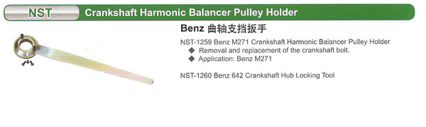 奔驰曲轴支挡板手1260