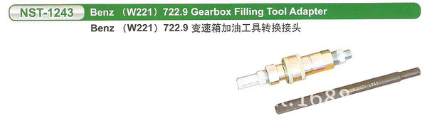 奔驰变速箱加油转换接头