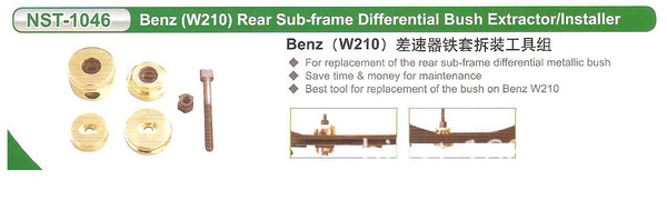 奔驰差速器铁套拆装工具1046