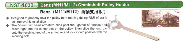 奔驰曲轴支挡板手1032