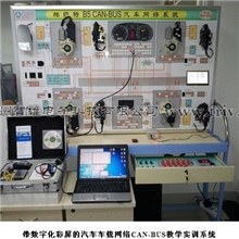 带数字化彩屏的汽车CAN-BUS车载网络教学实训系统