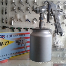 原装COLORW-77S卡乐喷枪喷油枪喷漆枪汽车家具喷枪(各口径)