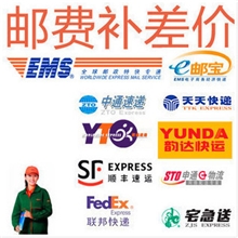 邮费补差专拍