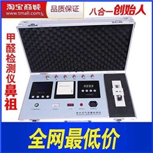 甲醛检测仪六合一室内空气质量分光打印测试仪测定仪