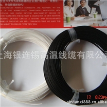 批发销售绝缘高温电缆电线广泛用于家用电器等高温环境