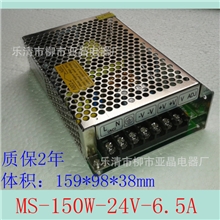 成本价销售150W小体积开关电源24V6.5A设备直流电源