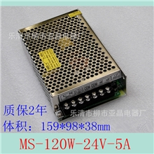 开关电源24V5A家用直流电源