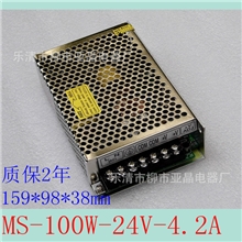 小体积开关电源24V4.2A稳压直流电源