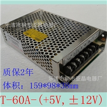 多组输出60W开关电源&plusmn;5V12V工业设备直流电源
