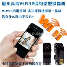 优炫首创最小WIFI微型摄像机IP迷你MD99S看护宝手机直接接收