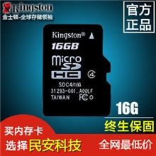 全网最低价KingSton/金士顿16gtf卡16g手机内存卡micro/sd卡F卡