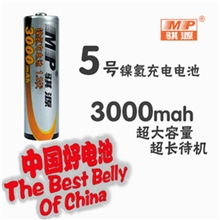 最新Ａ品骐源MP-5号AA充电电池3000mah5号电池镍氢电池高容量电池