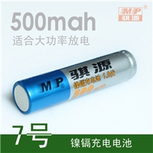 最新Ａ品骐源MP-7号AAA充电电池500mah镍镉电池7号电池充电