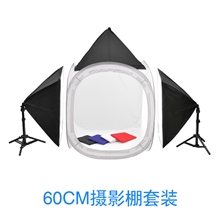 60CM柔光箱摄影棚拍摄中小物品专用摄影器材送植绒背景布