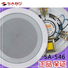 SABOSA-546天花吸顶喇叭全金属扬声器嵌入式公共广播背景音乐