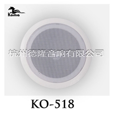 KOMA科马KO-518吸顶喇叭扬声器嵌入式壁挂天花喇叭公共广播