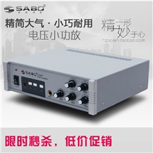 SABO足功率带USB小功放系列校园背景音乐公共广播专业定压功放