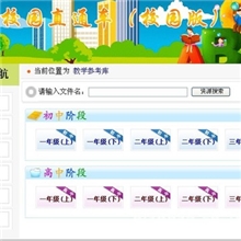 中小学教学资源库系统教育资源网电子资源库教案软件正版软件