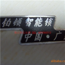 供应智能锁铝标牌铭牌可来样订做！