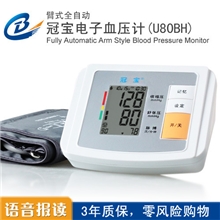 批发冠宝血压计全自动语音电子血压计手臂式电子血压计