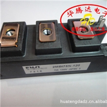 【华腾达】全新原装2MBI75N-120IGBT模块