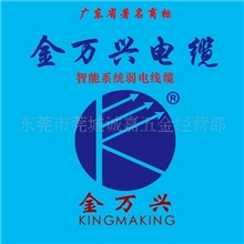 大量批发东莞/深圳/广州/惠州/开平/佛山金万兴安防线缆