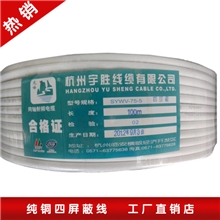 【企业集采】家装工程SYWV-75-5纯铜四屏蔽高清电视线闭路线