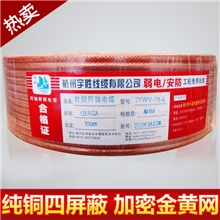 【企业集采】工厂直销SYWV-75-5纯铜四屏蔽透明高清电视闭路线