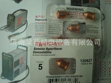 Powermax1250美国进口等离子配件电极喷嘴保护帽
