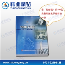 【超值】钻石切削刀具2013-2014最新样本书免费附送电子样册