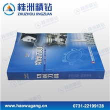 【独家】限量版株洲钻石切削刀具2013-2014最新样本书送电子样册