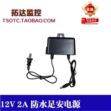 【企业采集】12V2A防水电源监控厂家监控防水电源