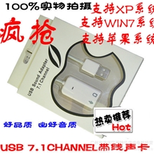 工厂批发苹果声卡USB带线声卡7.1声卡台式机笔记本专用免驱