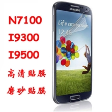 三星手机屏幕贴膜I9500N9000手机保护膜高清磨砂贴膜