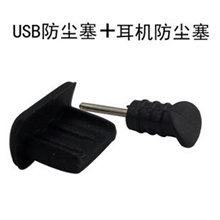 手机防尘塞耳机防尘塞小米防尘塞三星通用型防尘塞