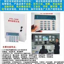 电话联网火灾报警主机、报警器PTK-7408