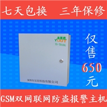 商店联网防盗工程专用GSM双网联网型智能防盗报警主机生产厂家
