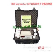 供应美国SM1550超深地下金属探测仪-地下金属定位仪