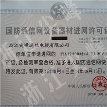 供应国防通信网、军网HYA系列通讯电缆