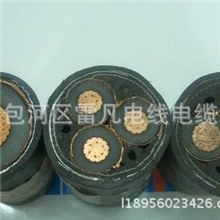 高压交联电缆YJV223*708.7/15KV上海雷凡电缆厂绝对实价