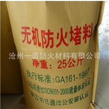 防火堵料无机堵料电缆防火封堵材料防火泥防火板防火包批发