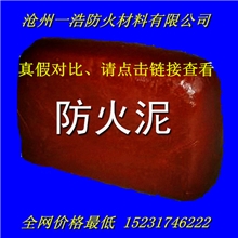 防火泥防火包柔性有机防火堵料防火板空调封堵泥全网最低