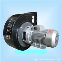 0.37kw小型耐高温离心风机/长沙远鑫耐高温风机
