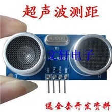 超声波测距模块HC04超声波模块独家送原理图智能小车必备