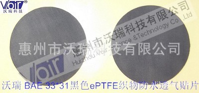 供应沃瑞(Voir)背胶式防水防尘透气膜贴片