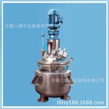 厂家直销实验反应设备、小试50L反应釜、中试200L反应锅、反应罐