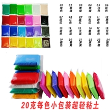 厂家直销超轻粘土3D彩泥批发新型橡皮泥太空泥环保20克自封袋